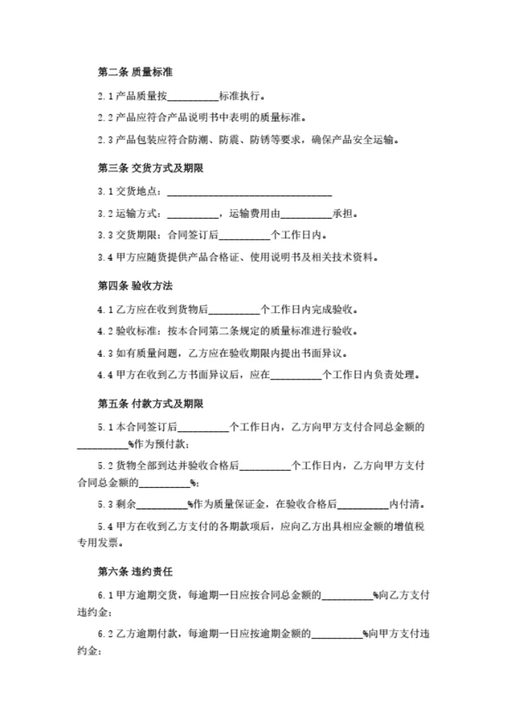 购销合同（通用版）