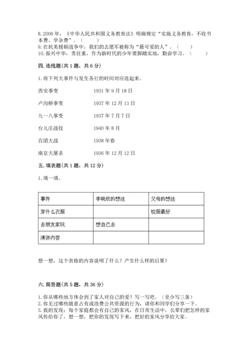 五年级下册道德与法治期末测试卷【最新】.docx