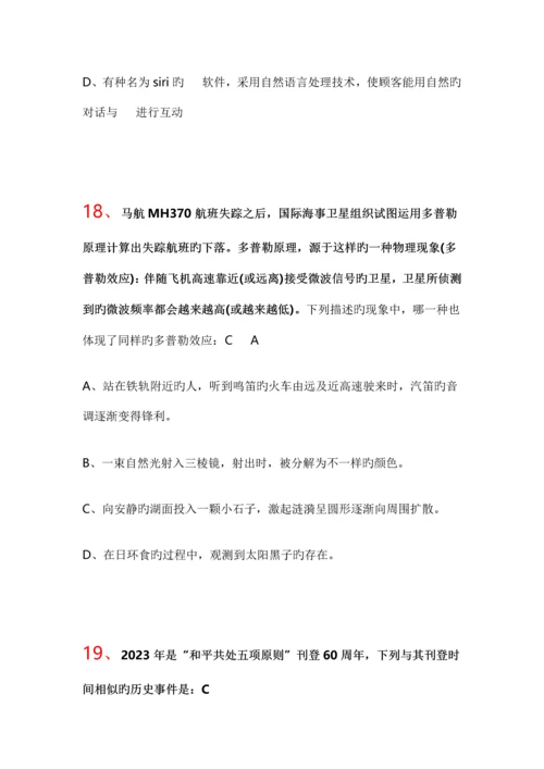 2023年上半年4月25日十九省公务员考试联考.docx