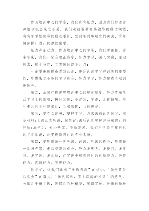 培训开班仪式的领导讲话稿.docx