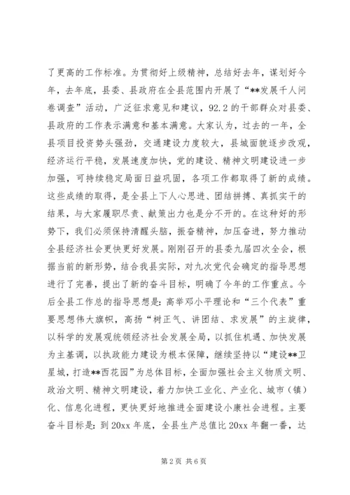 县委书记在人大会议党员代表会议上的讲话 (3).docx