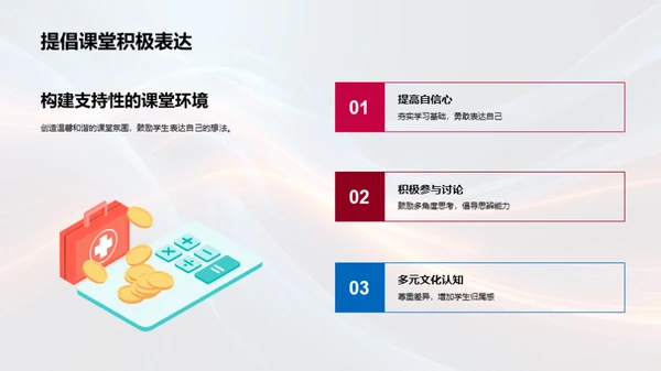 掌握课堂互动