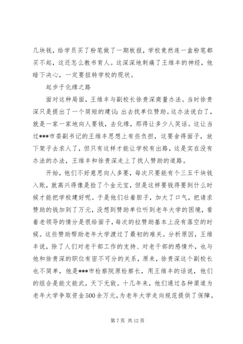 全国离退休干部先进个人事迹材料.docx