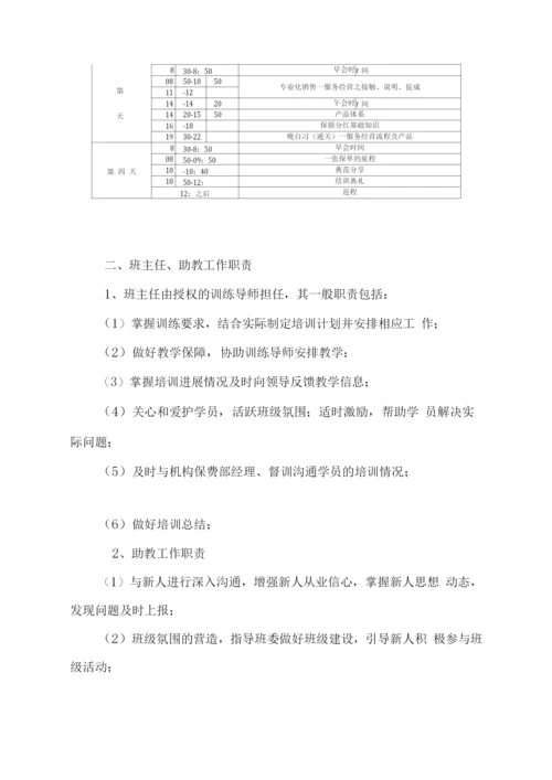 续收新人岗前培训班操作手册(新).docx