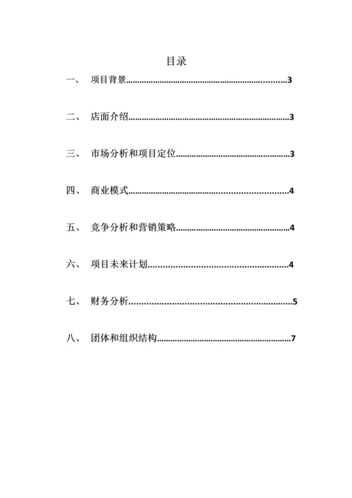 奶茶店创业专项计划书.docx