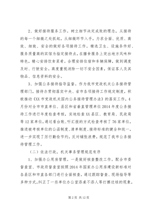 市机关事务管理局（接待办）XX年上半年工作总结和下半年工作安排.docx