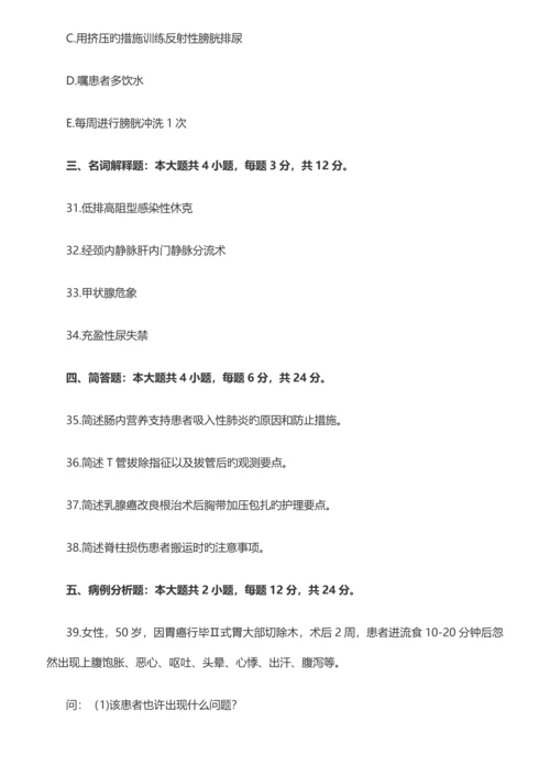 2023年自考外科护理学二考试真题全套试卷.docx