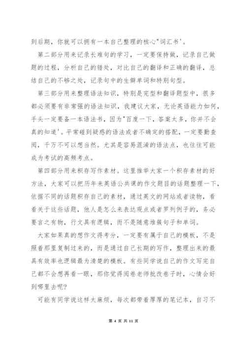 怎样记考研笔记.docx