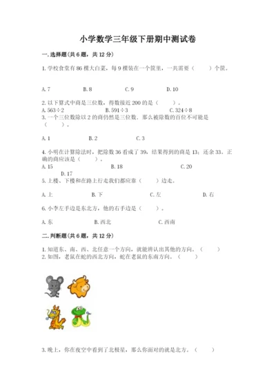 小学数学三年级下册期中测试卷（全优）word版.docx