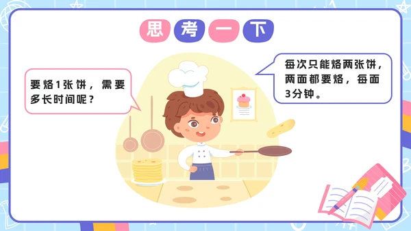 人教版数学四年级上册第八单元数学广角PPT模板