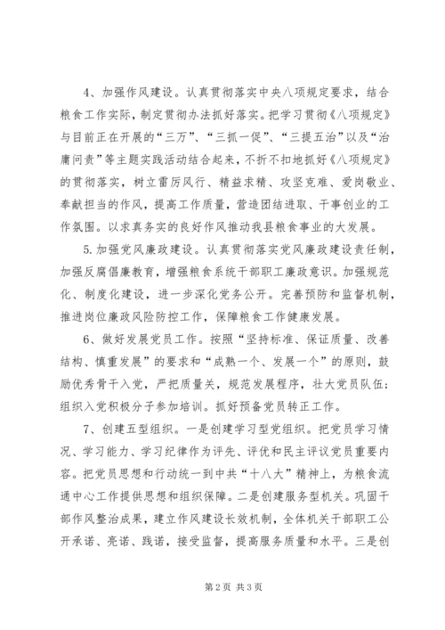 粮食局机关党支部年度工作计划.docx