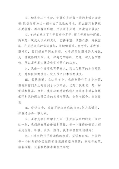 高三班主任毕业赠言语录精选22句.docx