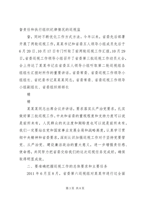 县巡视整改工作动员会讲话 (3).docx