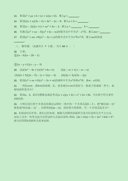 学年七年级数学下册第章整式乘法与因式分解.多项式乘多项式同步测试题无答案新版苏科版.docx