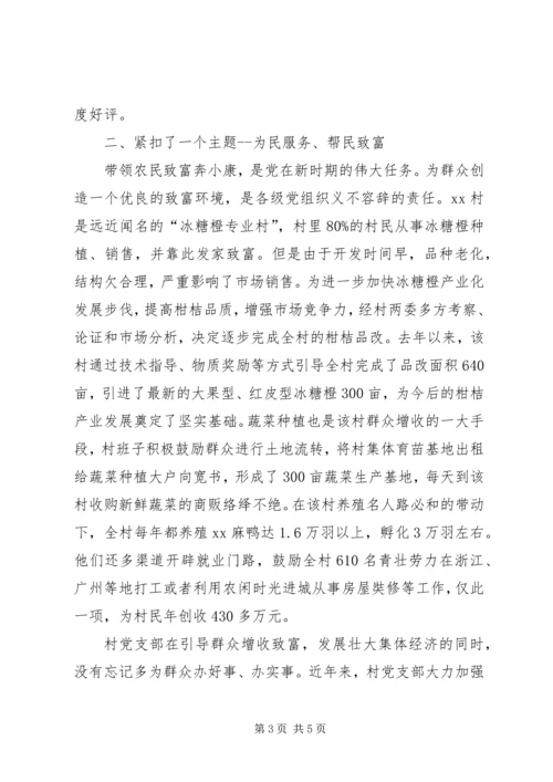 村党支部先进事迹材料富民强村的坚实堡垒.docx
