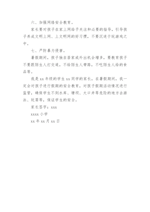 暑假安全协议书.docx