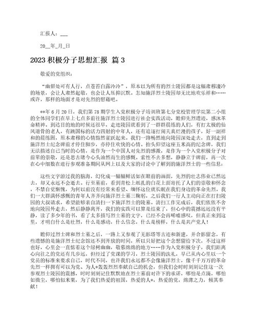 2023积极分子思想汇报