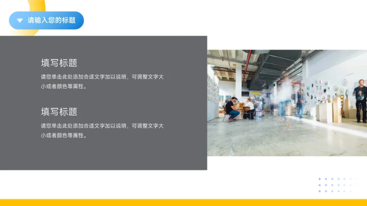 黄蓝时尚潮流房地产项目介绍PPT模板