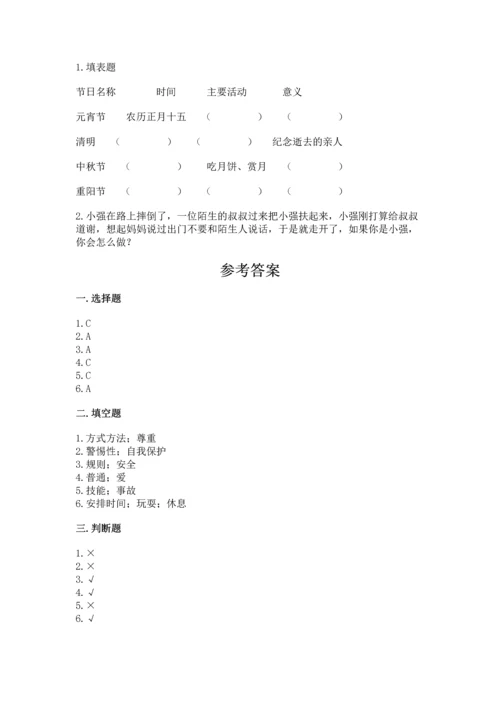 部编版三年级上册道德与法治期末测试卷【历年真题】.docx