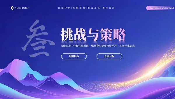 蓝粉科技创新职业发展规划通用PPT模板