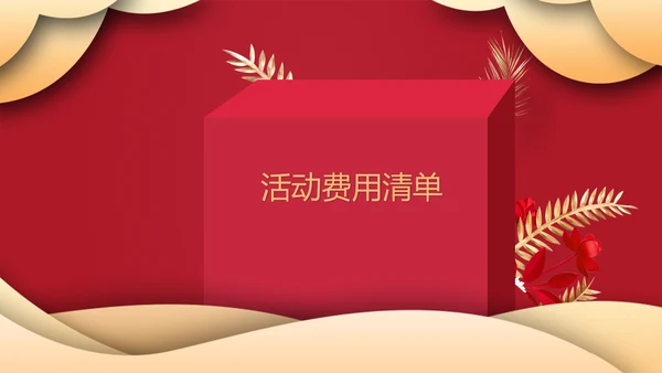 珠宝首饰店开业庆典活动策划方案PPT模板