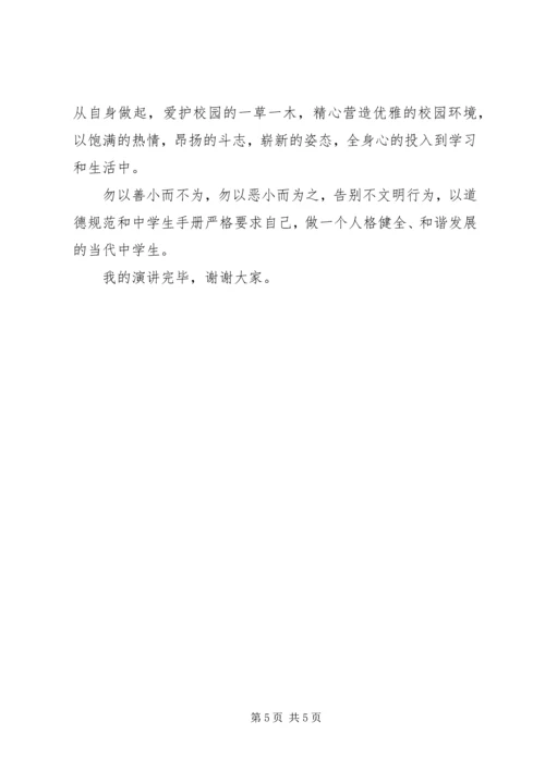 校园内的不文明行为的心得体会五篇 (2).docx