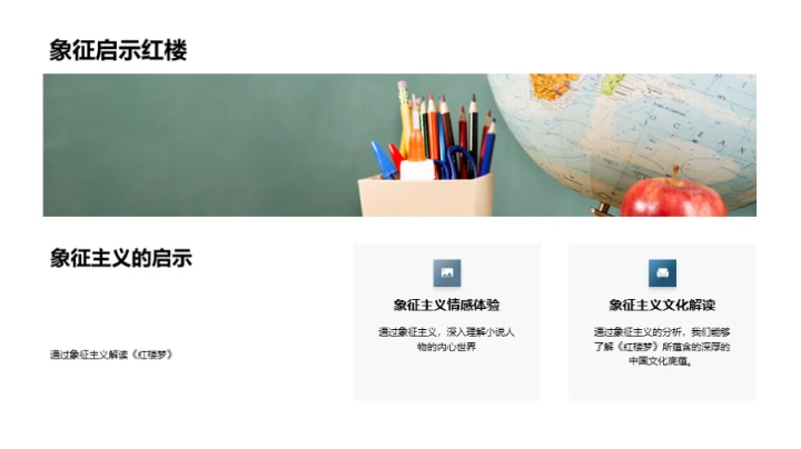 解读《红楼梦》象征主义