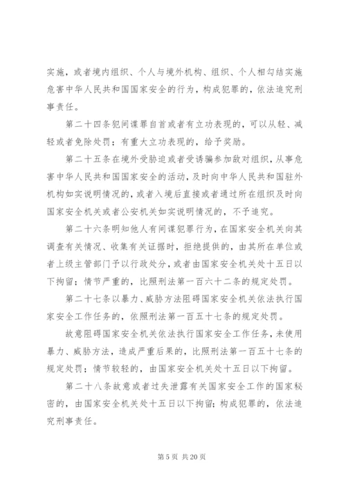 中华人民共和国国家安全法 (4).docx