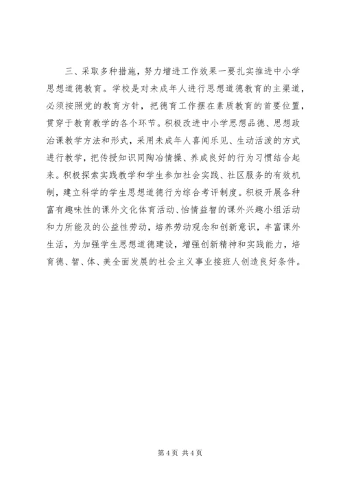 在加强和改进未成年人思想道德建设座谈会上的讲话 (7).docx