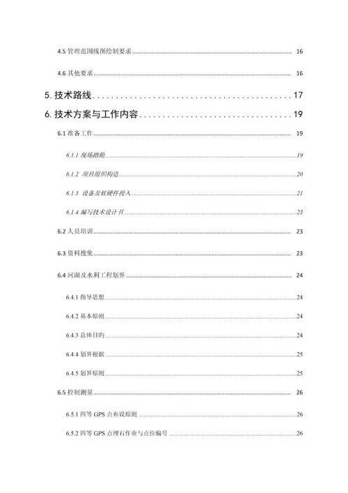 小型水利工程确权划界测绘项目技术设计书范本.docx