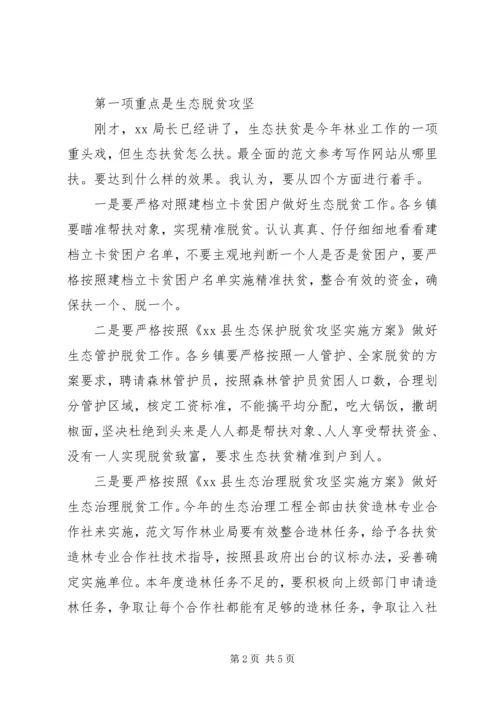 副县长春季护林防火工作会讲稿.docx