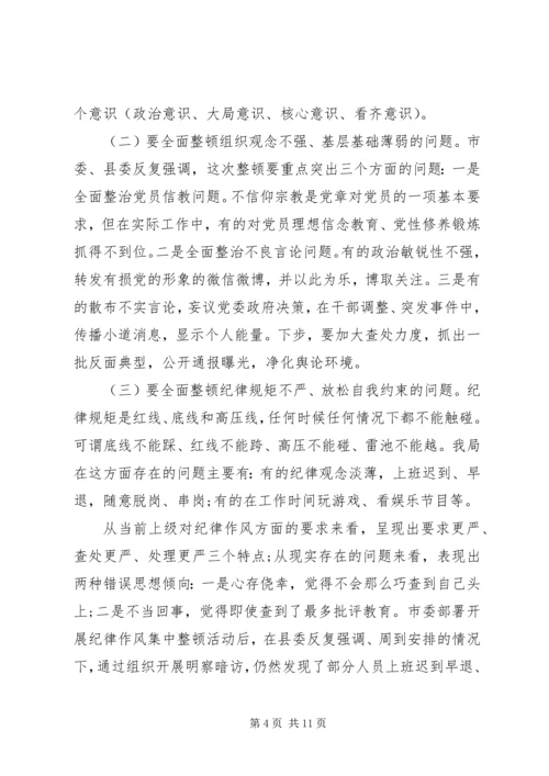 坚持全面从严治党在全局纪律作风集中整顿活动动员大会上的讲话.docx