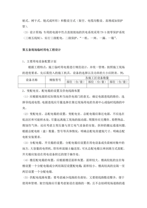 临时用电施工方案编制要求.docx