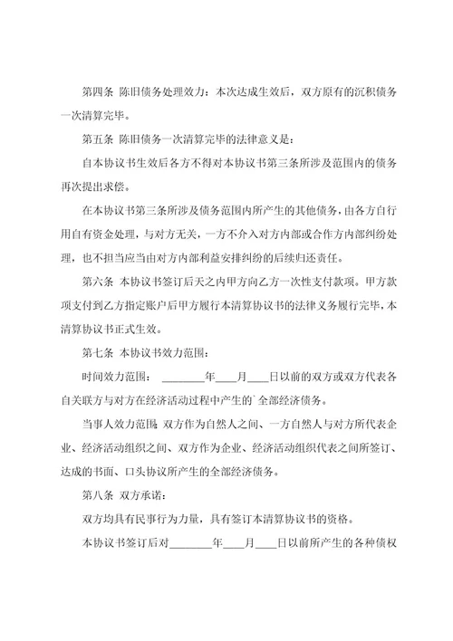 货款结算协议有效业务费结算付款协议书(5篇)