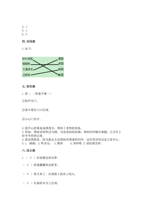 新部编版二年级下册道德与法治期中测试卷含答案（实用）.docx