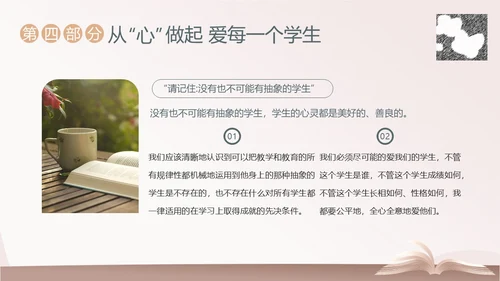 给教师的建议好书分享阅读读书分享会PPT课件