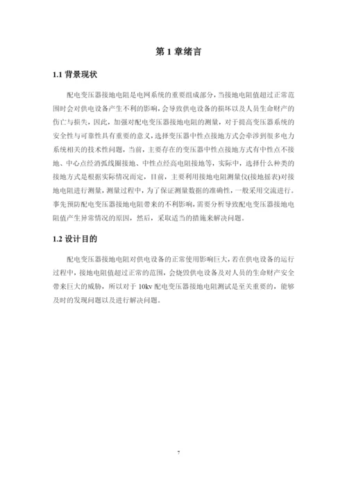 1论文10kv配电变压器接地电阻测试及分析.docx
