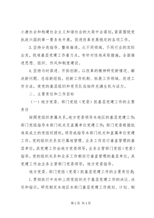 抓基层责任制党建工作意见 (4).docx