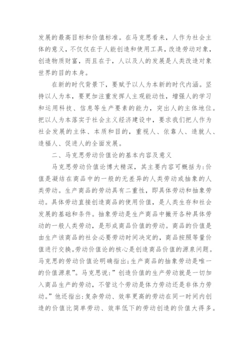 试析以人为本与马克思的劳动价值论论文.docx