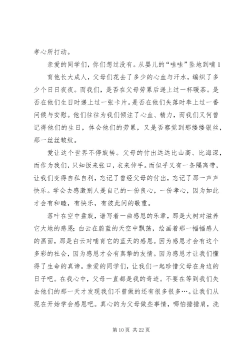 孝在我心中演讲稿 (2).docx