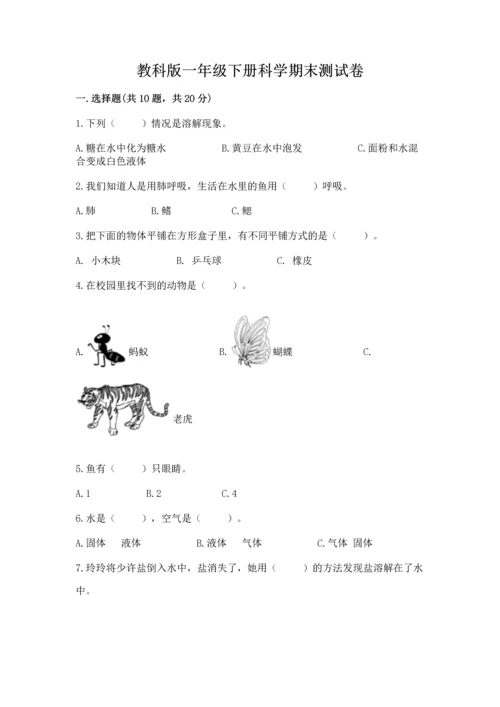 教科版一年级下册科学期末测试卷及答案（新）.docx