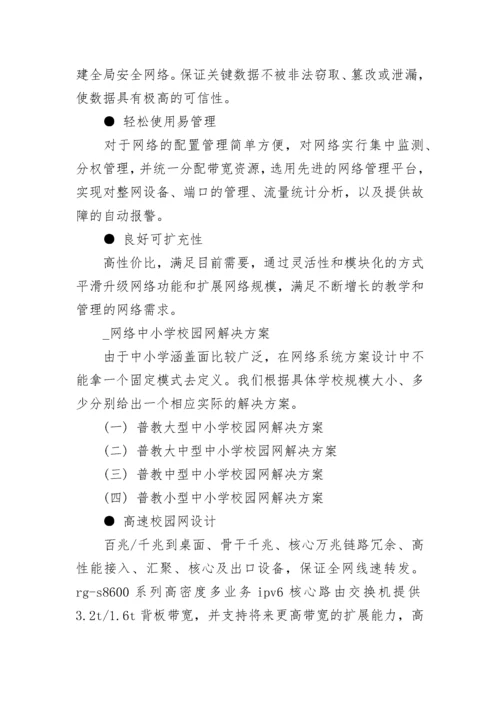 中小学校改造项目建设实施方案.docx