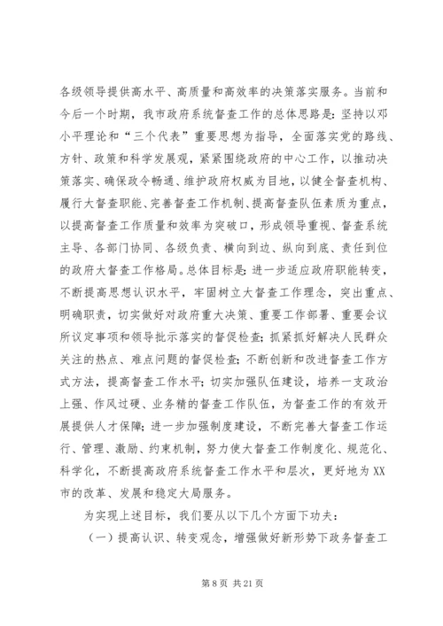 在市政府系统督查工作会议上的工作报告 (2).docx