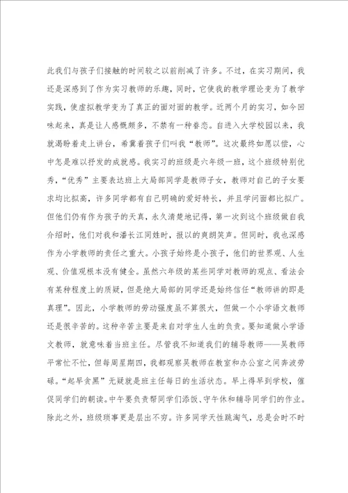 做老师实习报告范文汇总九篇