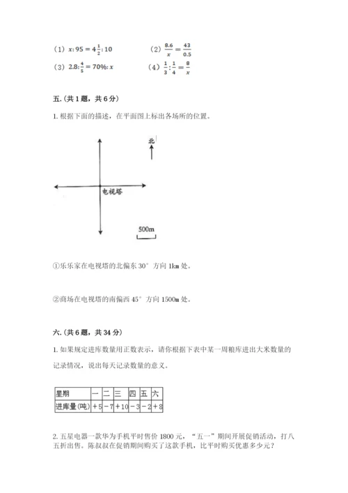 河南省平顶山市六年级下册数学期末测试卷及完整答案.docx