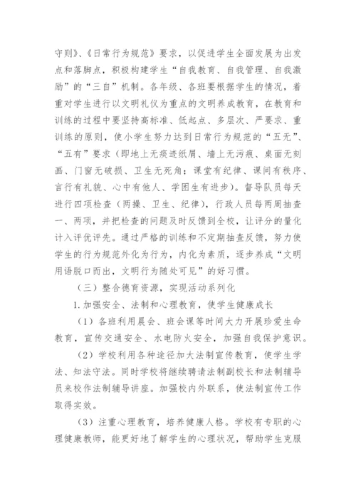 2023年小学德育工作计划.docx