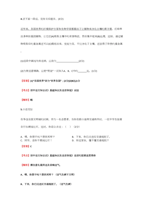2023年初中语文知识点基础知识及语言表达文言文翻译同步精选专项测试含答案考点及解析.docx