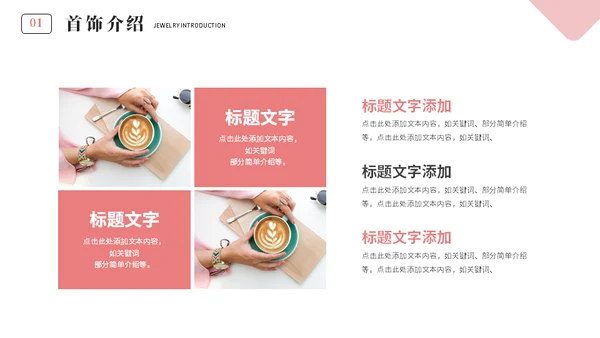 精致优雅女性主题通用PPT课件