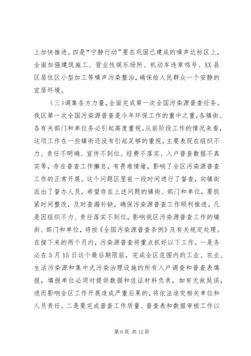 副区长在环保部署会讲话.docx