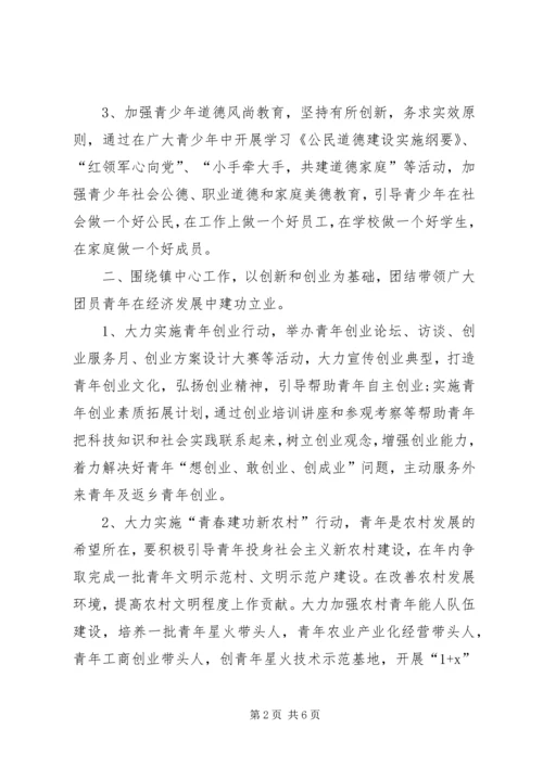 乡镇团支部年度工作计划.docx